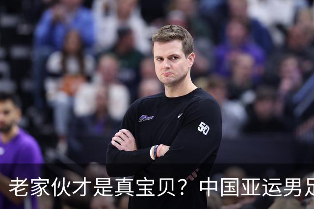 老家伙才是真宝贝？中国亚运男足力克朝鲜队，吴曦、张玉宁超龄组合发挥奇效