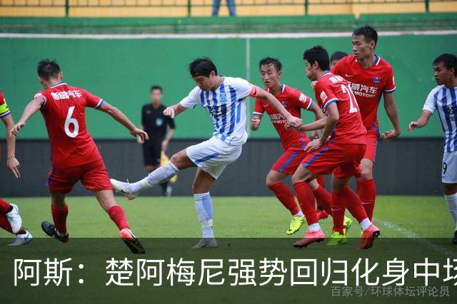 阿斯：楚阿梅尼强势回归化身中场基石，有望首发出战马德里德比